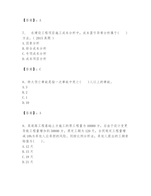 2024年一级建造师之一建建设工程项目管理题库完整版.docx