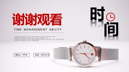 企业员工团队时间管理培训PPT课件