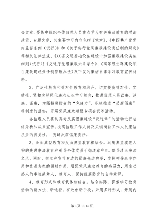 篇一：廉政建设教育学习计划.docx