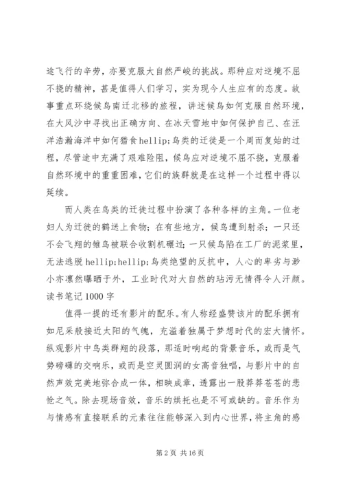 迁徙的鸟观后感.docx