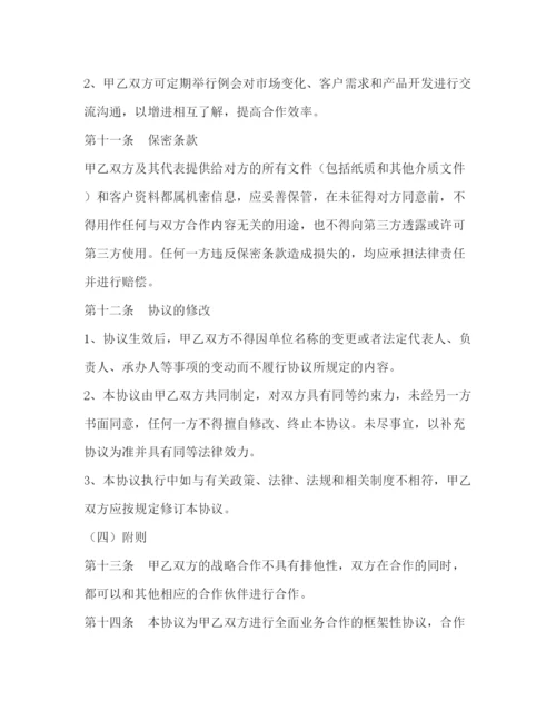 精编之战略合作协议书范本2.docx