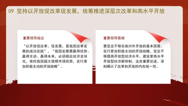 深入学习全面深化改革的重要论述专题党课PPT课件