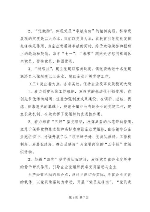 新形势下加强国有企业党建工作的思考和实践 (2).docx