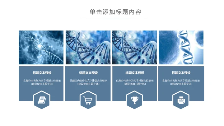 生物科技医疗研究医院医药ppt模板
