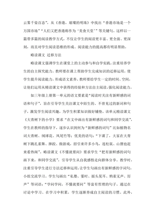 立足“三位一体”开展小学语文阅读教学.docx