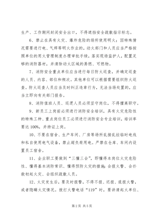 企业消防安全常识_1 (3).docx