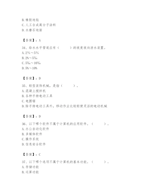 2024年施工员之装修施工基础知识题库【典优】.docx