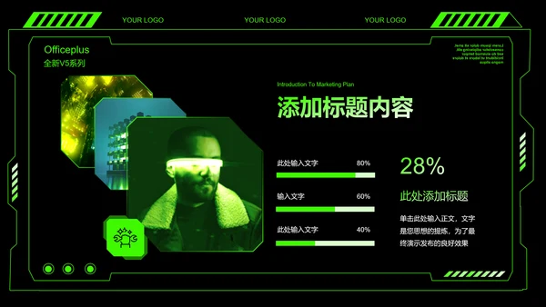 绿色科技风产品发布会PPT演示模板