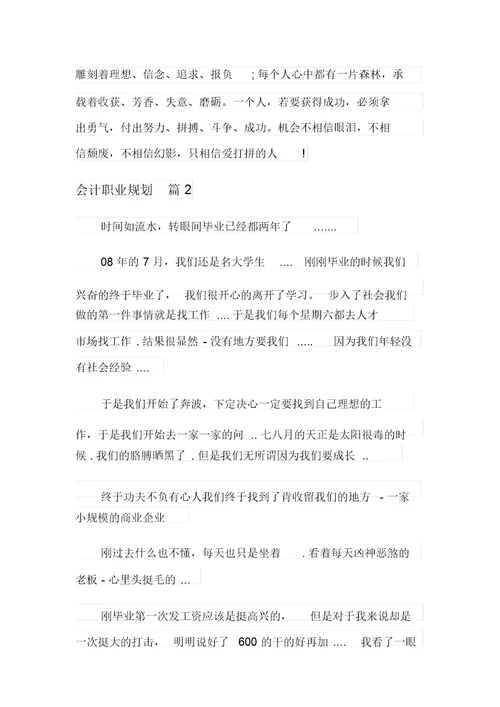会计职业规划九篇