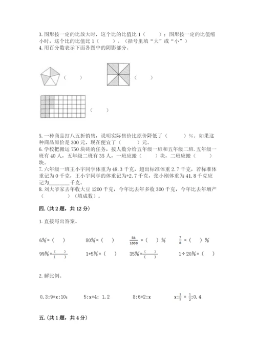 小学毕业班数学检测题带答案（精练）.docx