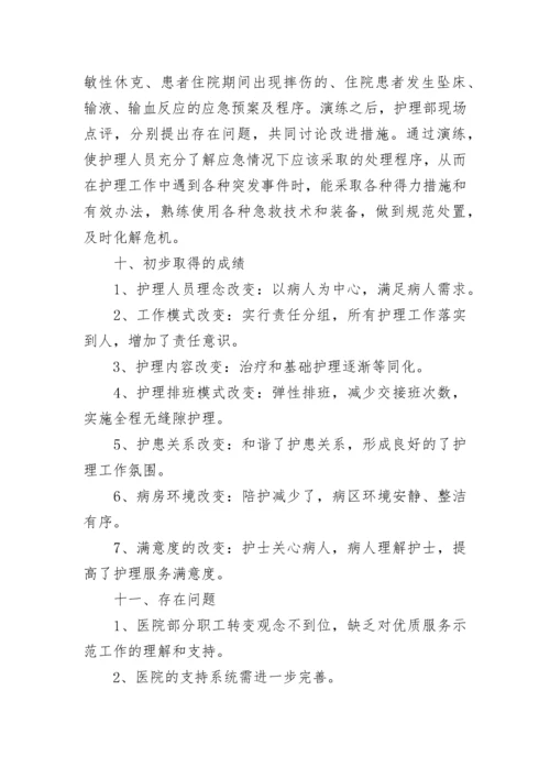 2023年优质护理服务工作总结范文_1.docx