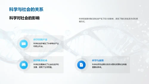 科学视野的拓展