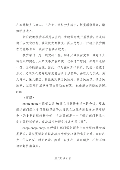 坚决打赢脱贫攻坚战心得体会5则 (2).docx