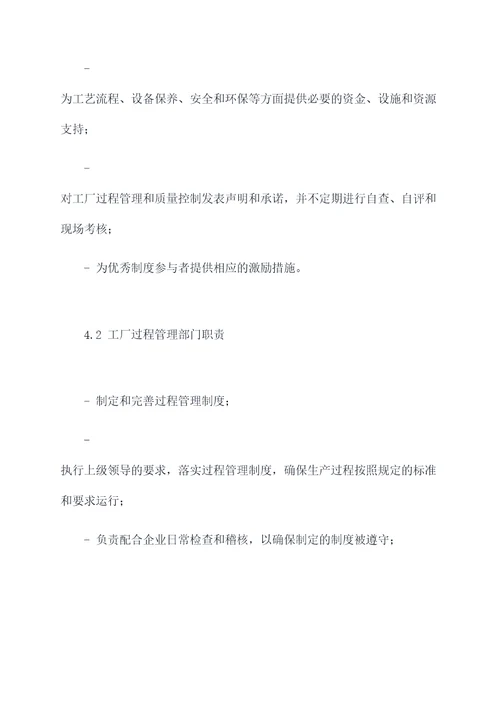 工厂过程管理制度