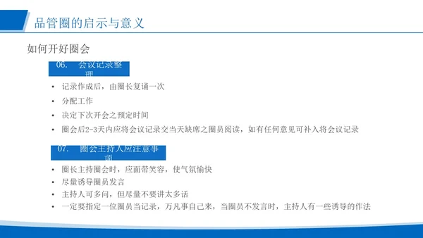 蓝色简约风运用品管圈活动 改进质量管理医护人员培训PPT模板品管圈医疗质量管理品管圈