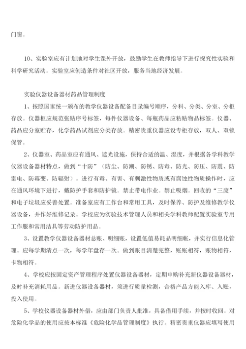 教育教学工作常规管理制度(2篇).docx