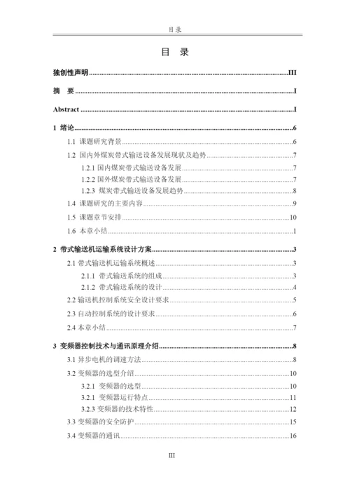 硕论带查重10带式输送机控制系统设计与研究---论文.docx