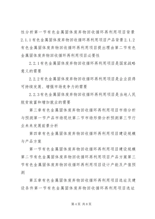 固体废弃物综合开发与利用可行性研究报告 (3).docx