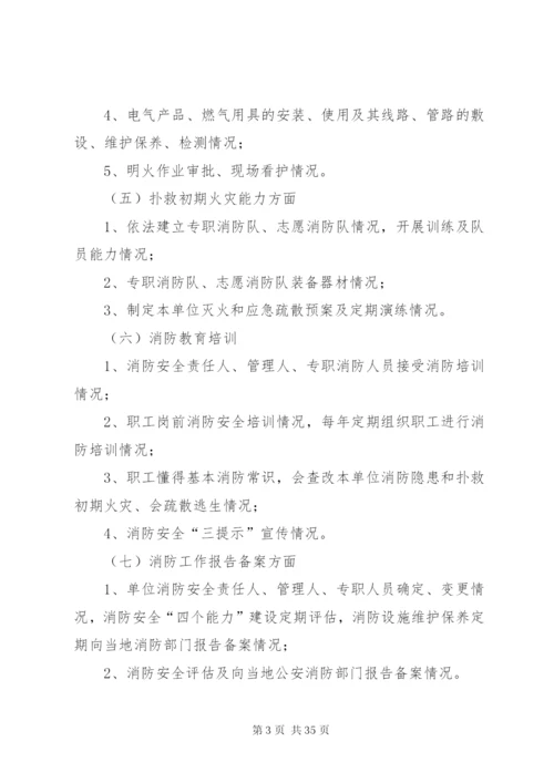 消防安全评估方案.docx