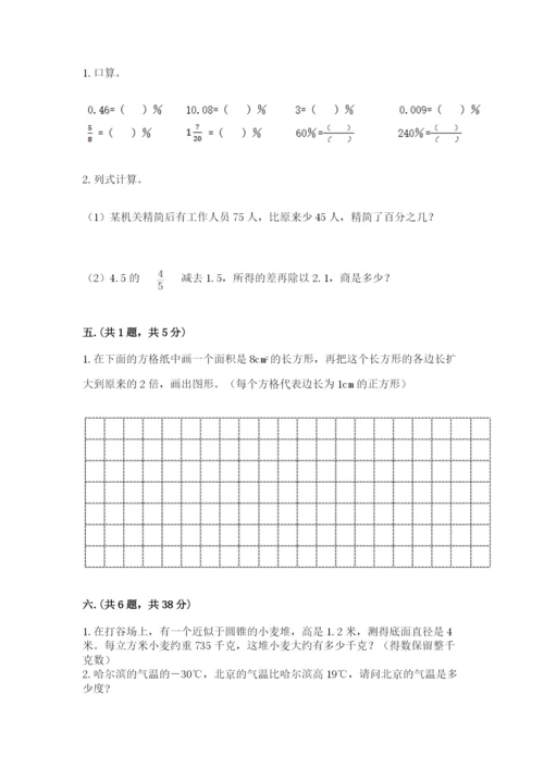 小学毕业班数学检测题及完整答案【易错题】.docx