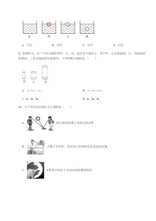 基础强化广东广州市第七中学物理八年级下册期末考试同步测试试卷.docx