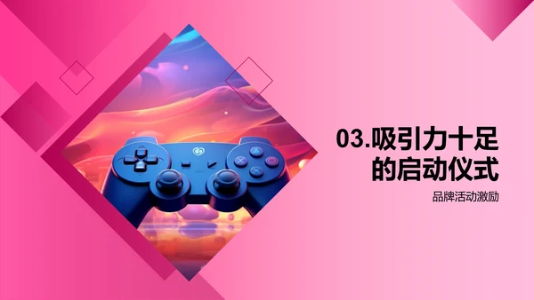 游戏启动仪式策略