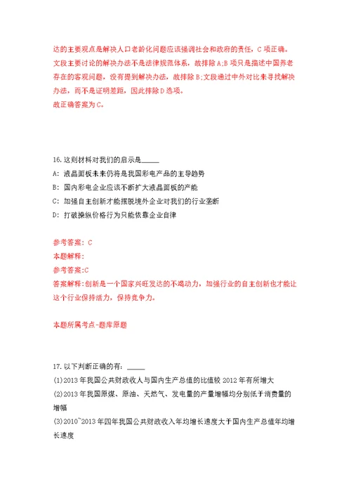 2022年02月华中科技大学党委巡视工作办公室招考聘用职员强化练习模拟卷及答案解析