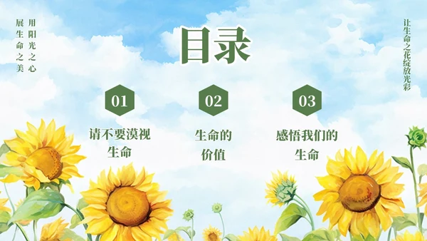 绿色简约让生命之花绽放光彩生命教育班会PPT模板宣传PPT动态PPT