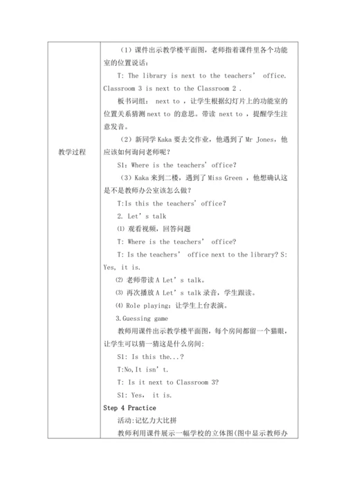 unit1 My school单元教案