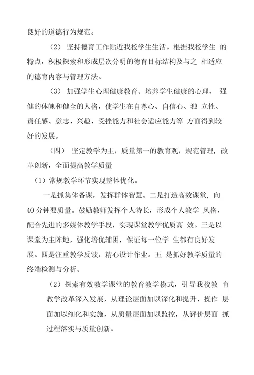 学习实践科学发展观调研报告：如何提高教育教学质量