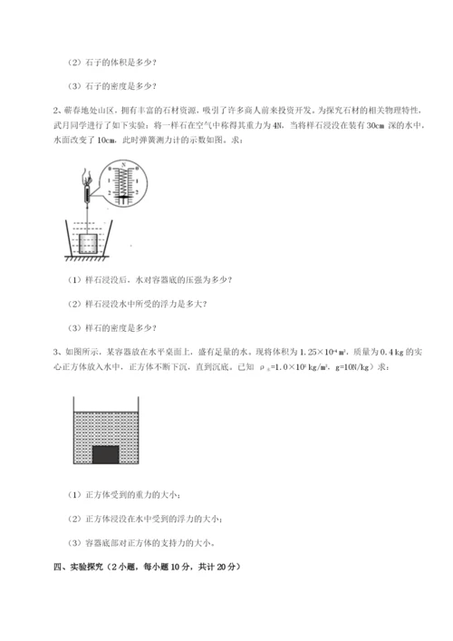 专题对点练习四川师范大学附属第一实验中学物理八年级下册期末考试章节测评B卷（附答案详解）.docx
