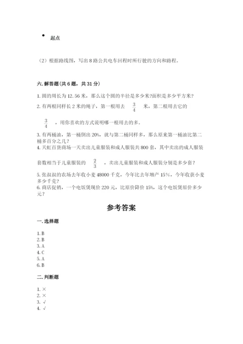 六年级数学上册期末考试卷附答案【完整版】.docx