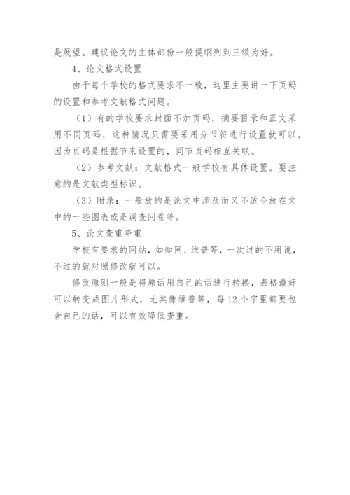 论文格式模板.docx