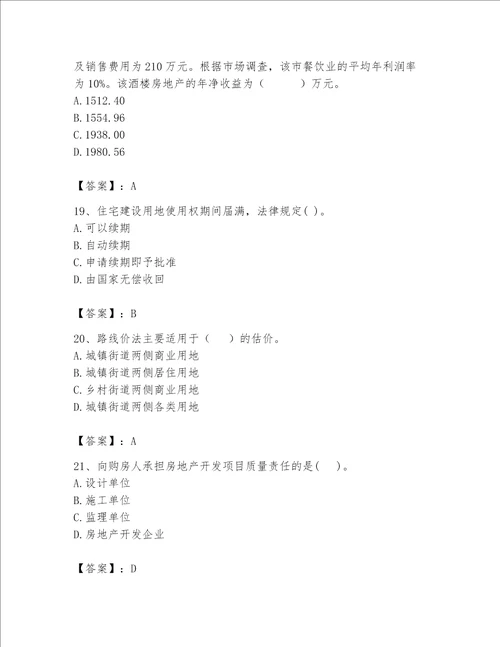 2023年房地产估价师考试试卷审定版