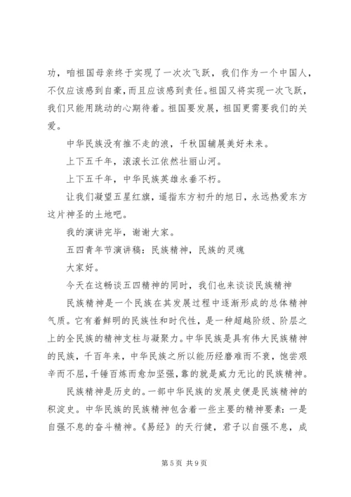 关于五四演讲稿经典范文.docx