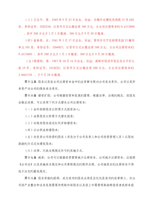 江苏建设控股集团有限公司综合章程修改稿.docx