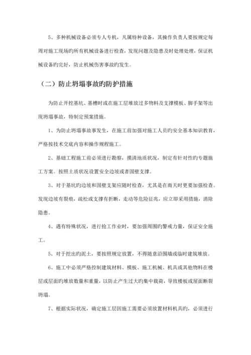 建筑工程危险源识别评价及预防措施.docx