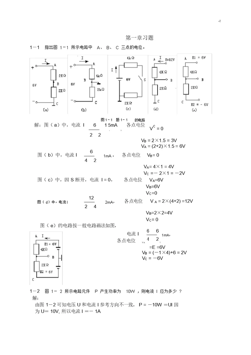 电工学(少学时)课后规范标准答案全