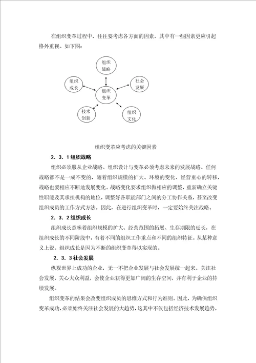 西江公交集团的组织变革管理