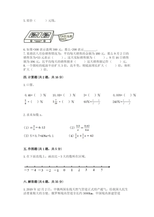 北师大版小学六年级下册数学期末综合素养测试卷含答案（完整版）.docx