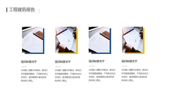 城市建设工程项目投资报告通用PPT模板