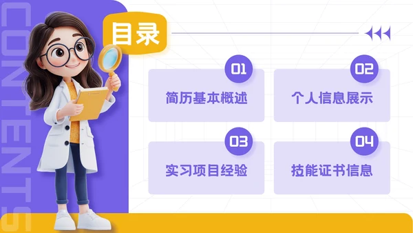 紫色3D立体风大学生个人简历模板