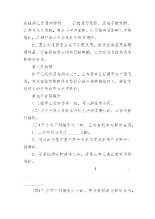 北京住建委房屋租赁合同.docx