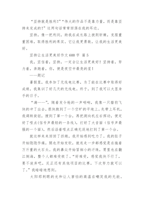 坚持让生活更美好作文600字.docx