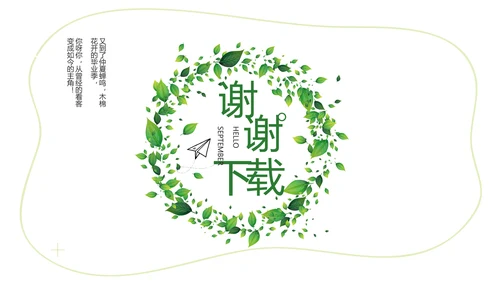 绿色清新致青春毕业季大学毕业纪念册相册PPT