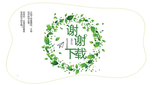 绿色清新致青春毕业季大学毕业纪念册相册PPT