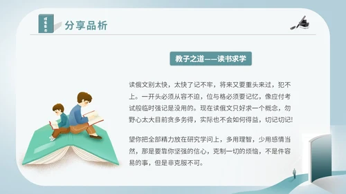 简约创意插画阅读学校教师教学傅雷家书读书分享课件模板
