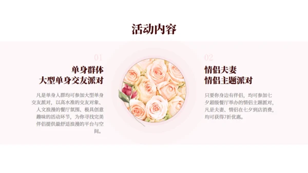 情人节营销活动方案粉色爱情浪漫玫瑰通用PPT模板