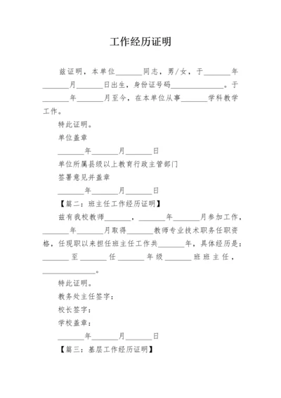 工作经历证明_1.docx