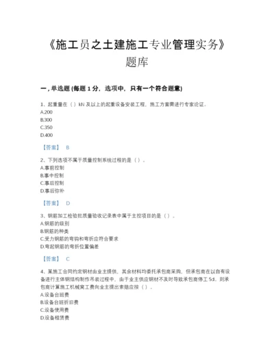 2022年云南省施工员之土建施工专业管理实务提升题型题库精编答案.docx